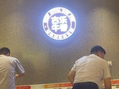 -古乐牛香•鲜牛肉牛杂火锅(系马桩总店)