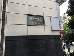 -马旺子酒楼