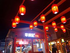 门面-沙州食驿·非遗小吃夜市