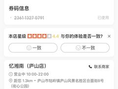 -忆湘南(庐山店)