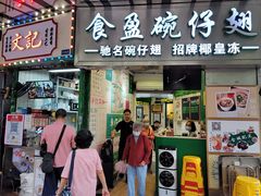 -食盈碗仔翅(星玺广场店)
