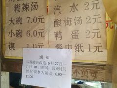 -刘老虎肉丸糊辣汤(总店)