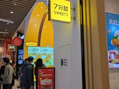 -7分甜(苏州中心店)