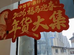 -鼎好家常菜(天桥店)