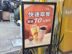 -CoCo都可(长兴店)