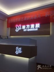 -成都苗方清颜专业祛痘