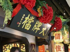 -南京大牌档(中关村领展广场店)