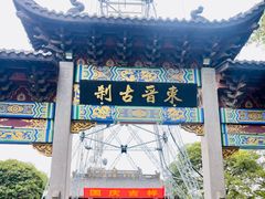 -灵顺寺