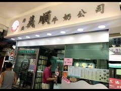 -义顺牛奶公司