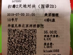 -华谊兄弟影院(北京洋桥店)