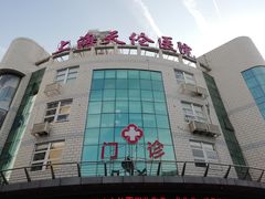 -上海天伦医院