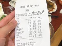 账单-金刚山烧烤(中山路店)