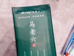 -马老六清真餐饮(西站店)