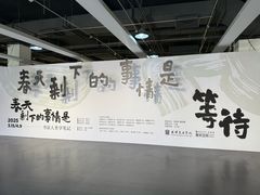 -天津美术学院-校史馆