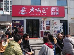 -巴四老城区炭火蛙锅(张江店)