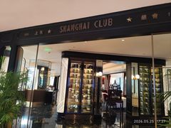 -上海总会SHANGHAICLUB(兴业太古汇店)