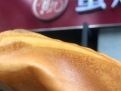 -贺记蛋烘糕(文庙西街店)