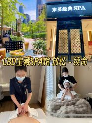 点击看大图 -东英经典SKIN&SPA