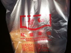 -红叶蛋糕(广达路总店)