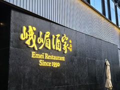 -望京辣宴·古法川菜(望京店)
