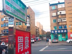 -泓源馅饼店
