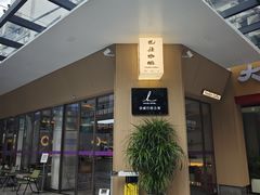 店面招牌-YEEGIN COFFEE也径咖啡
