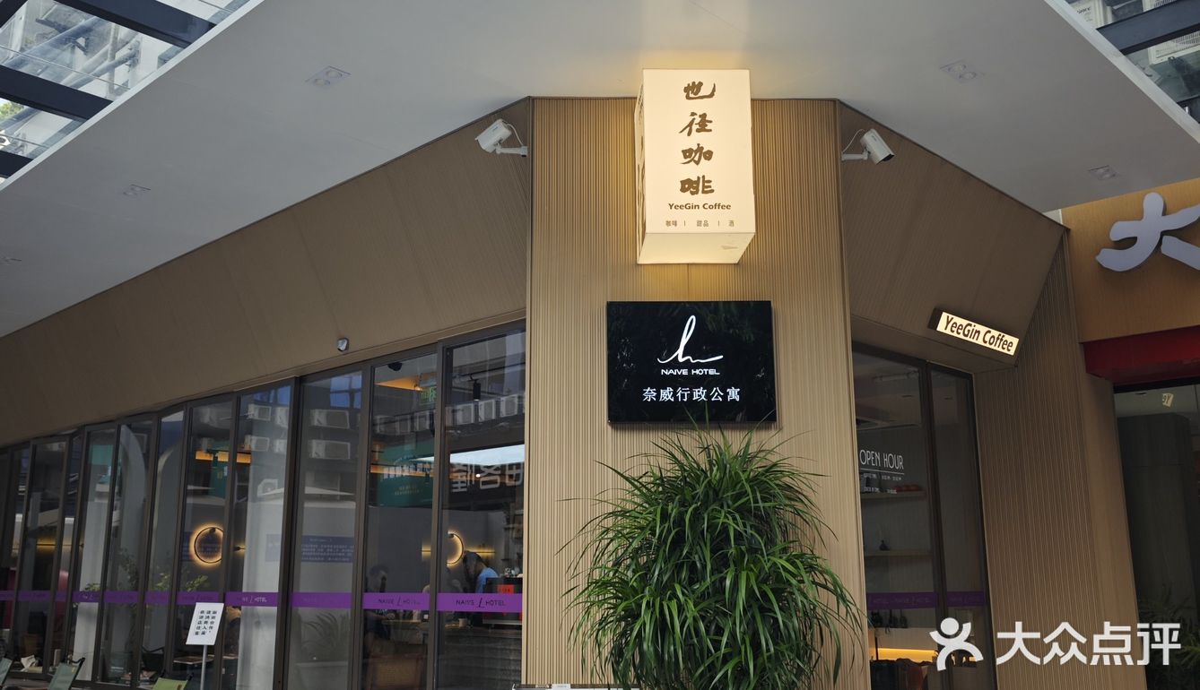 2024☕️探店Rec 274|南山·也径