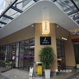 2024☕️探店Rec 274|南山·也径