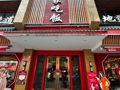 -回家吃饭·地道南昌菜(建德观总店)