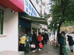 门面-芳婆糕团店(王府大街店)