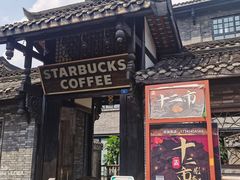 门面-星巴克臻选(成都宽窄巷子店)