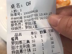 账单-罗阳人家私房菜(罗阳路店)
