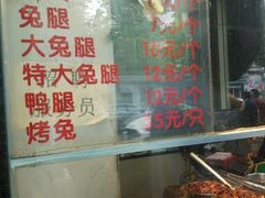 -老黄记手撕烤兔(玉林街店)