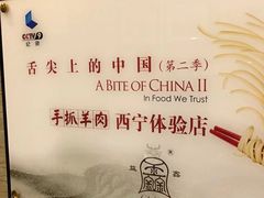 -清真·益鑫羊肉手抓馆(花园北街店)