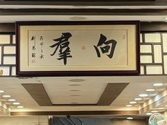 -粤·向群饭店(龙津东路总店)