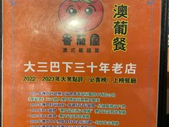 -番茄屋葡式美食(总店)