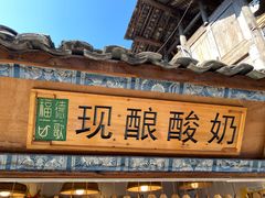 门面-一杯黔茶(西江千户苗寨古街店)