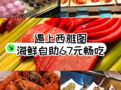 -遇上西雅图多融合海鲜自助餐厅(中房金谊广场店)