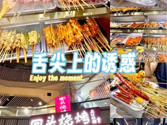 -回头烧烤(悦荟购物中心店)