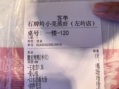 -石牌岭小亮蒸虾•湖北老字号(左岭店)