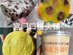 -宫门口馒头铺(创始人总店)
