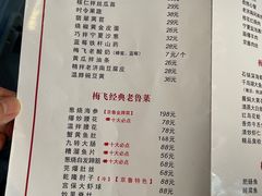 -梅飞酒家(名辉豪庭店)