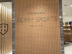 -北京嘉里健身·Kerry Sports(北京嘉里大酒店)