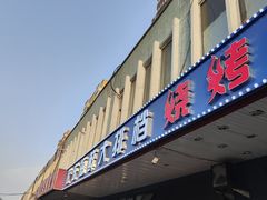 -胶东海鲜大排档(北太平庄店)