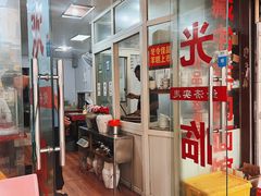 -木渎羊肉馆(牡丹路店)