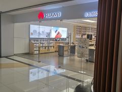 -华为授权体验店(新奥购物中心)