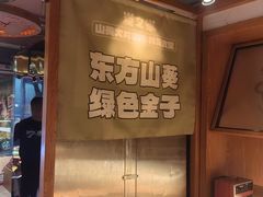 -炭之家·齐齐哈尔非遗烤肉·鲜切直供(中央大街店)
