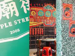 -憶廟街 X 沙角邨(太古城店)