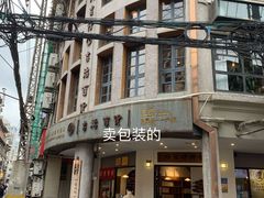 -阿吉仔(大元路店)
