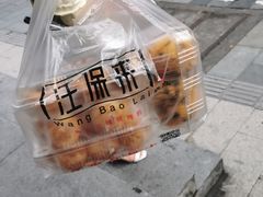 -汪保来(杭州解放路店)